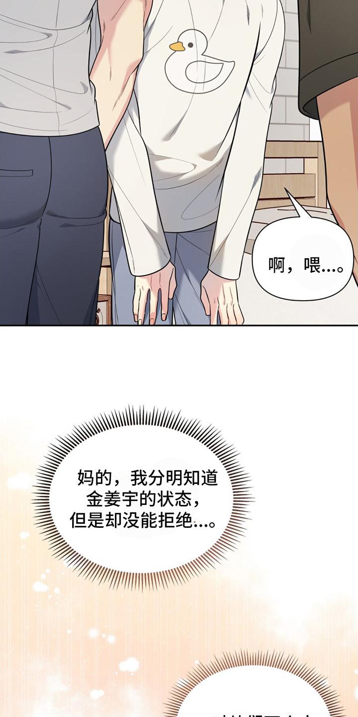 《暗恋你》第11章：就剩两人 第4页