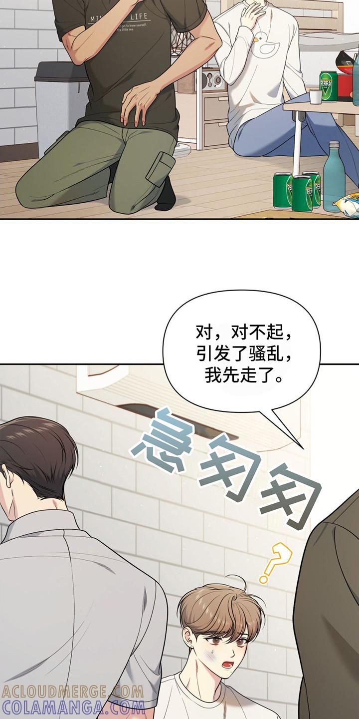《暗恋你》第11章：就剩两人 第3页
