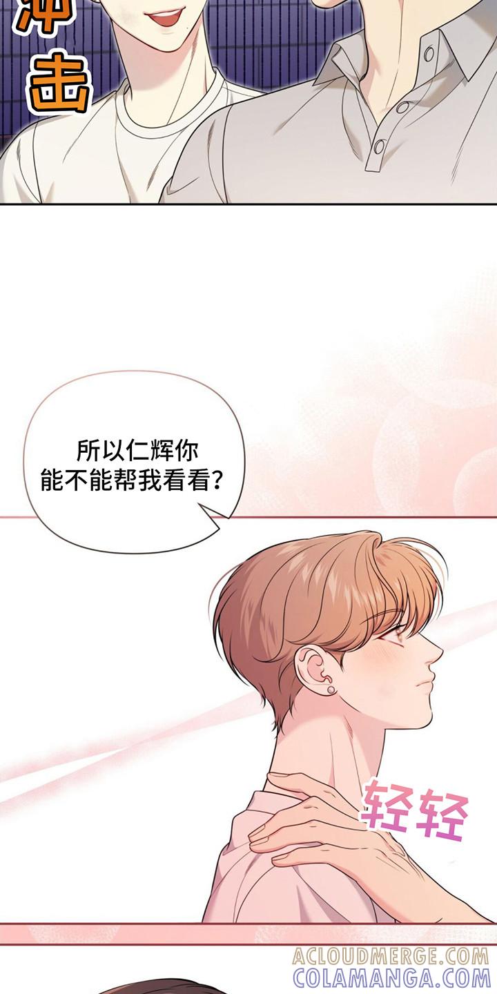 《暗恋你》第11章：就剩两人 第17页