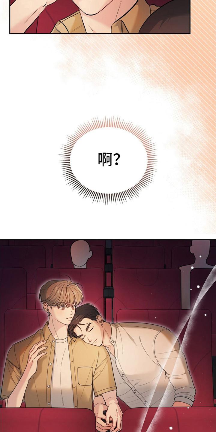 《暗恋你》第12章：打瞌睡 第6页