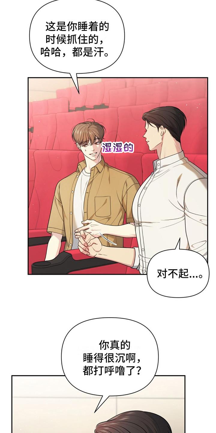 《暗恋你》第12章：打瞌睡 第14页