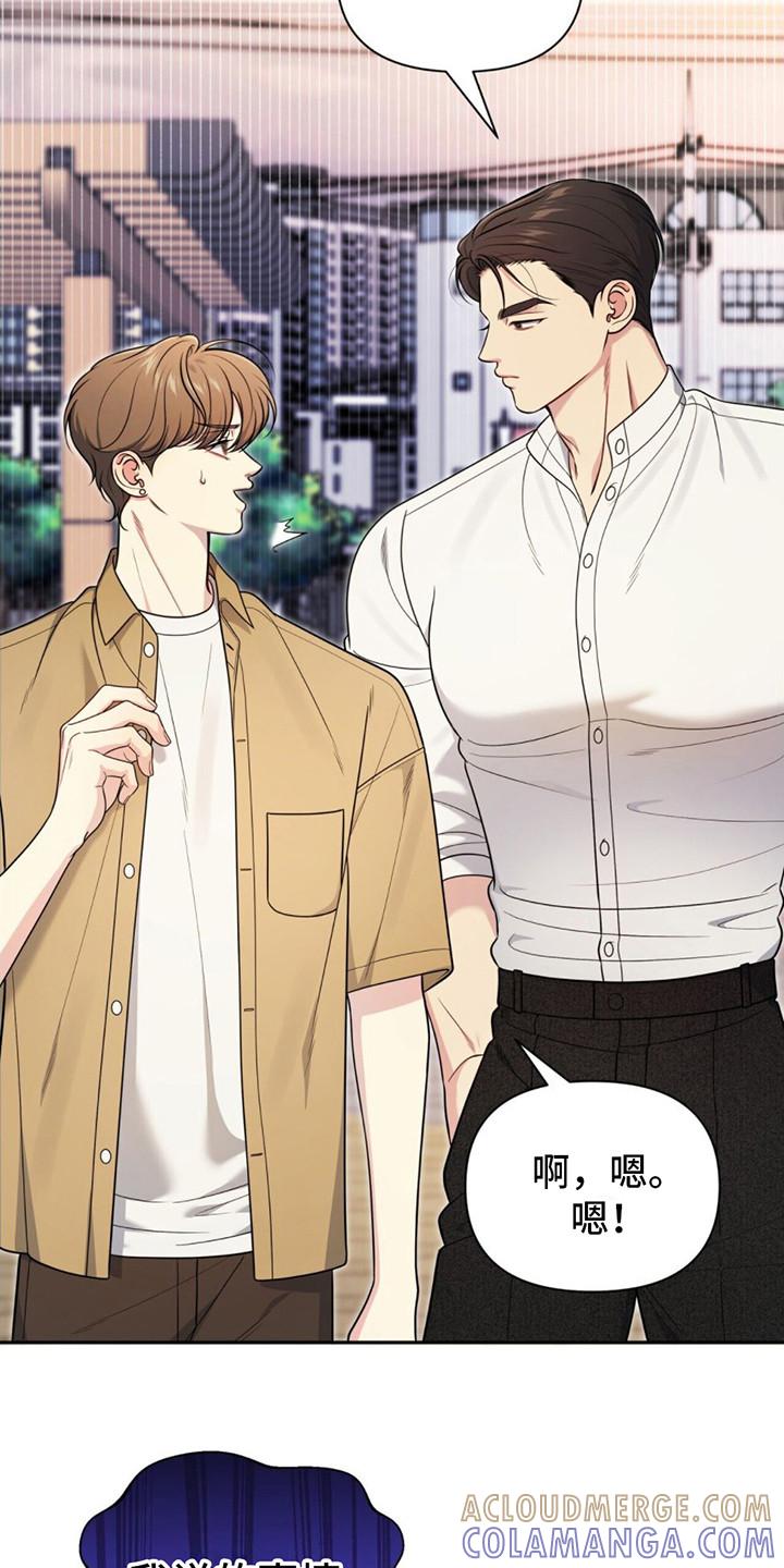《暗恋你》第12章：打瞌睡 第19页