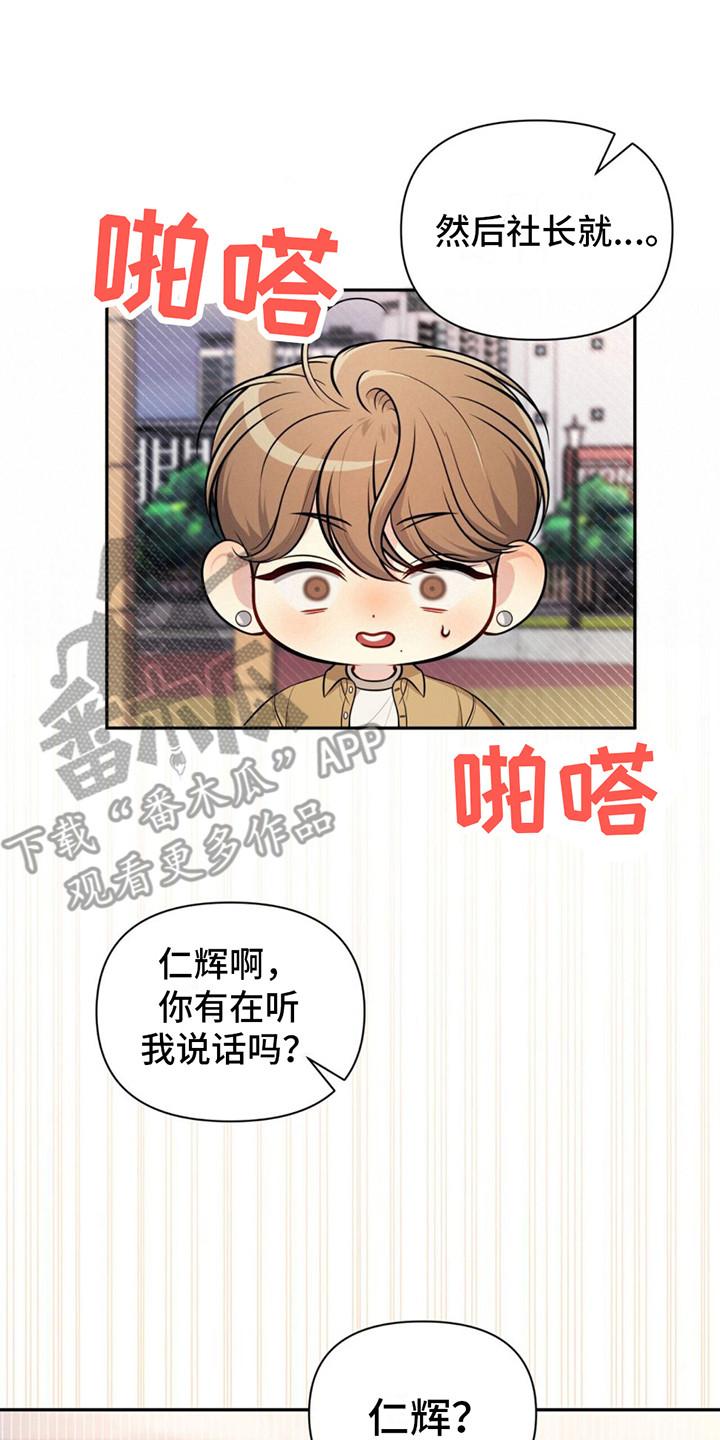 《暗恋你》第12章：打瞌睡 第18页