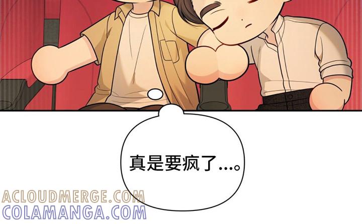 《暗恋你》第12章：打瞌睡 第11页
