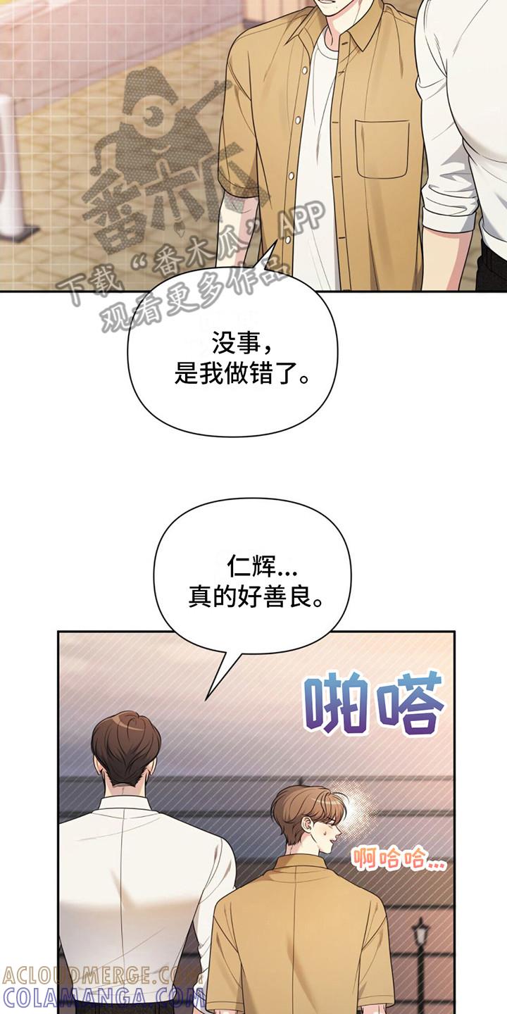 《暗恋你》第12章：打瞌睡 第21页