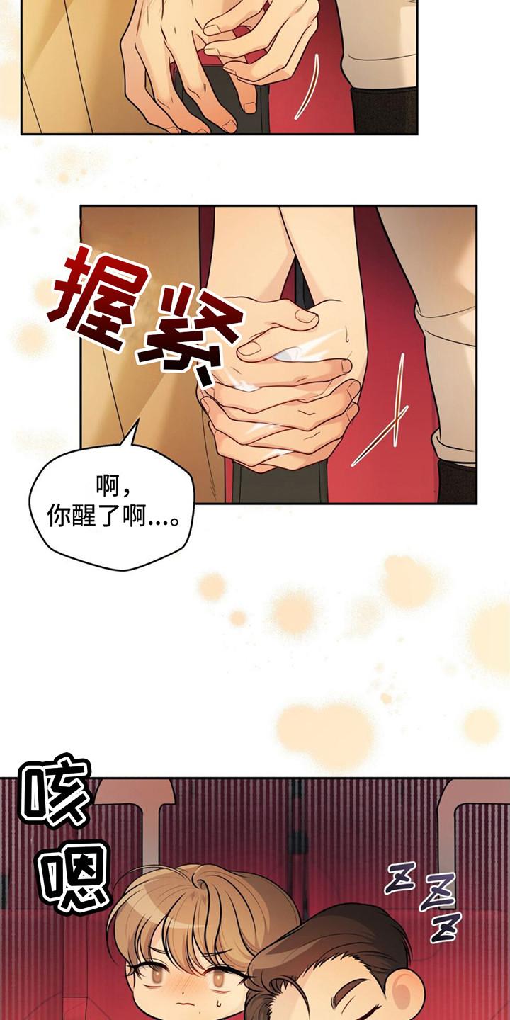 《暗恋你》第12章：打瞌睡 第10页