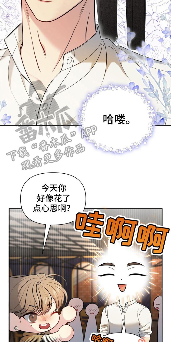 《暗恋你》第12章：打瞌睡 第2页