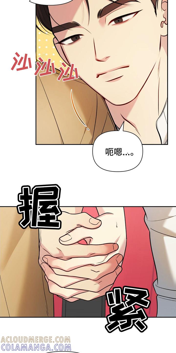 《暗恋你》第12章：打瞌睡 第13页