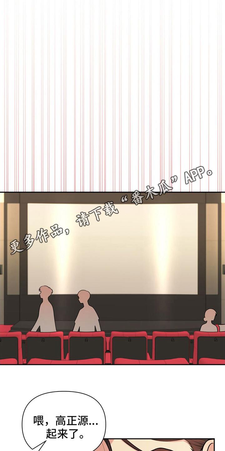 《暗恋你》第12章：打瞌睡 第12页