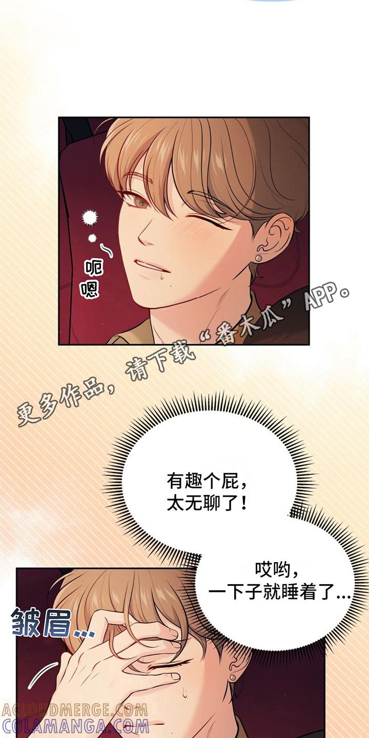 《暗恋你》第12章：打瞌睡 第5页