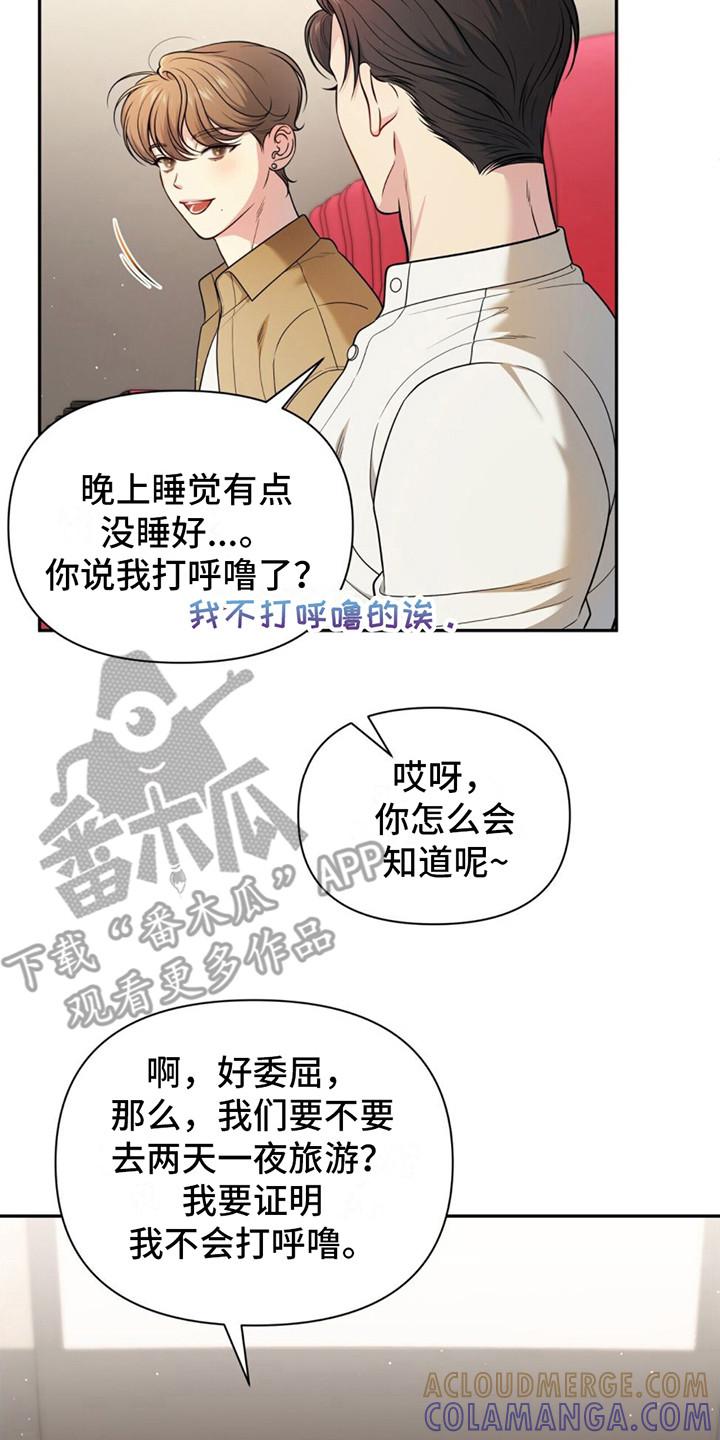 《暗恋你》第12章：打瞌睡 第15页