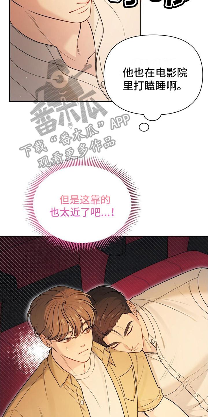 《暗恋你》第12章：打瞌睡 第8页