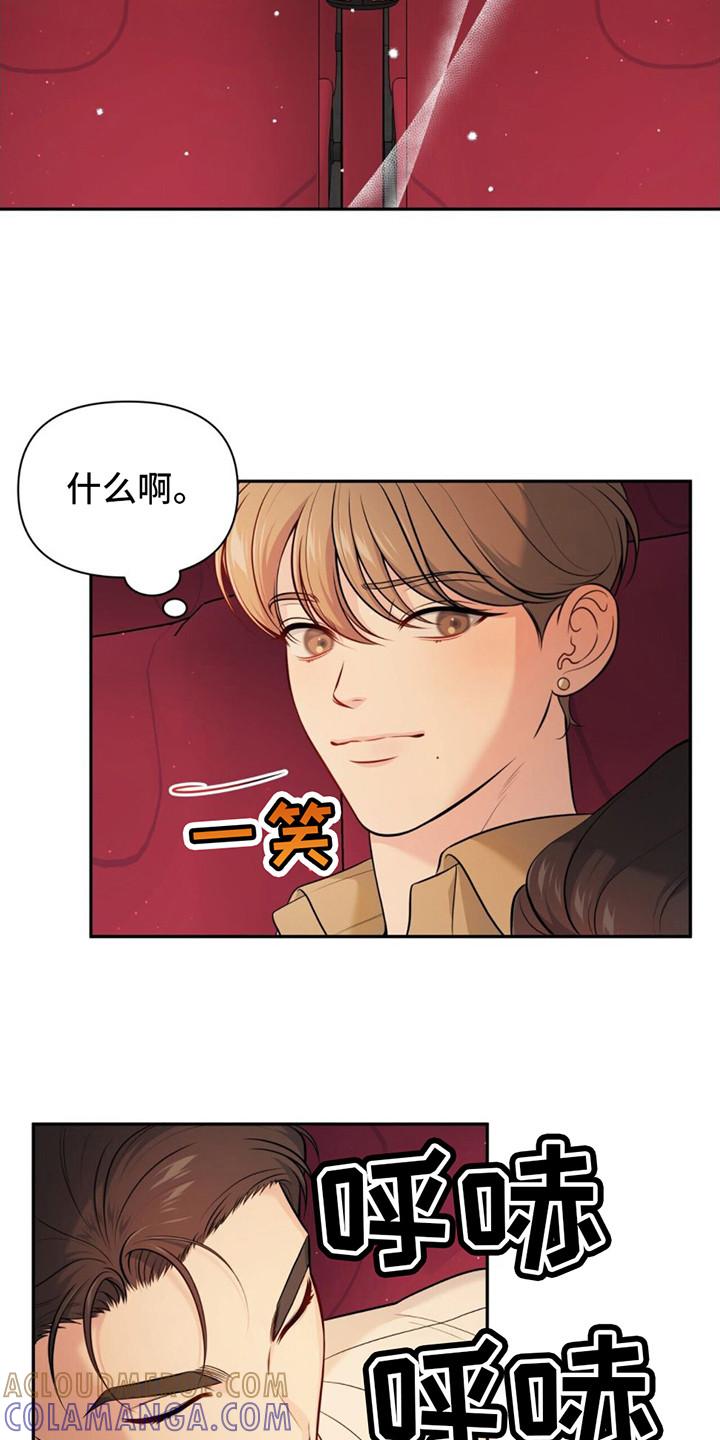 《暗恋你》第12章：打瞌睡 第7页