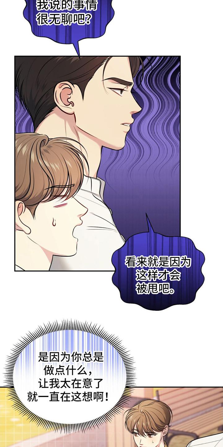 《暗恋你》第12章：打瞌睡 第20页