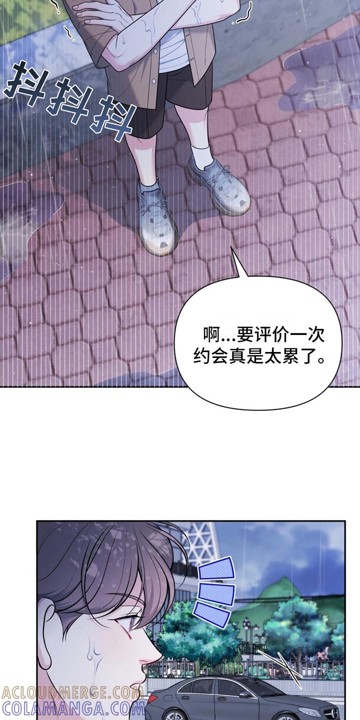 《暗恋你》第13章：下雨了 第7页