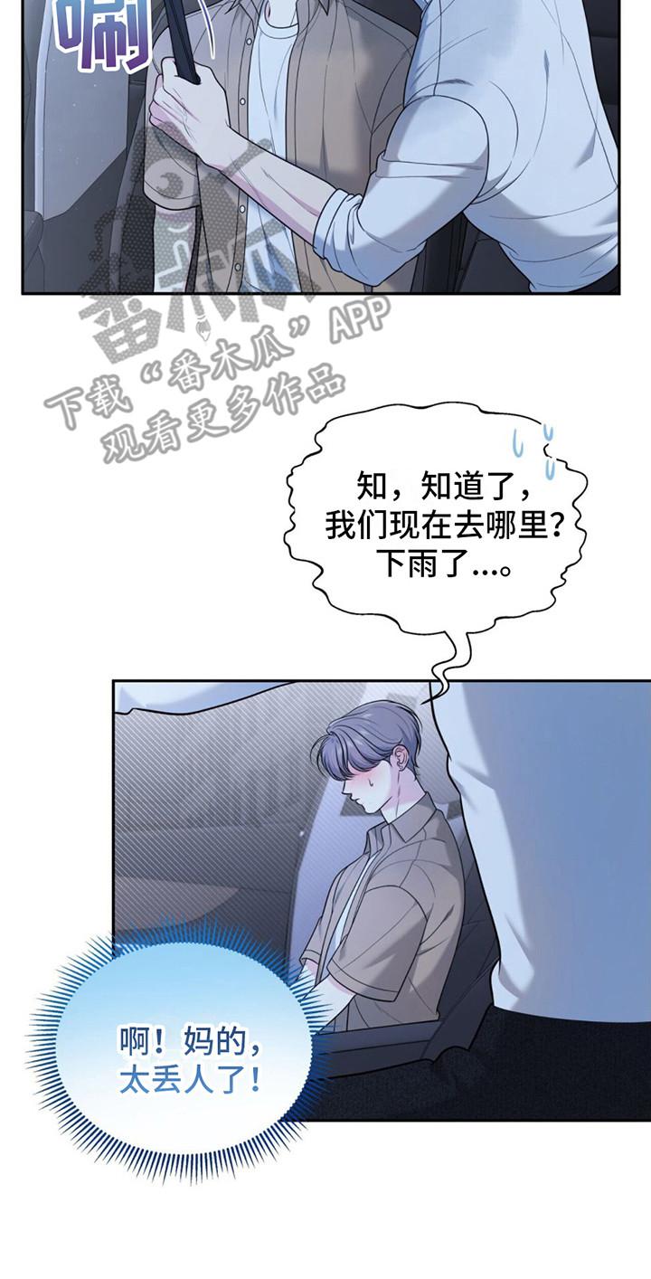 《暗恋你》第13章：下雨了 第14页