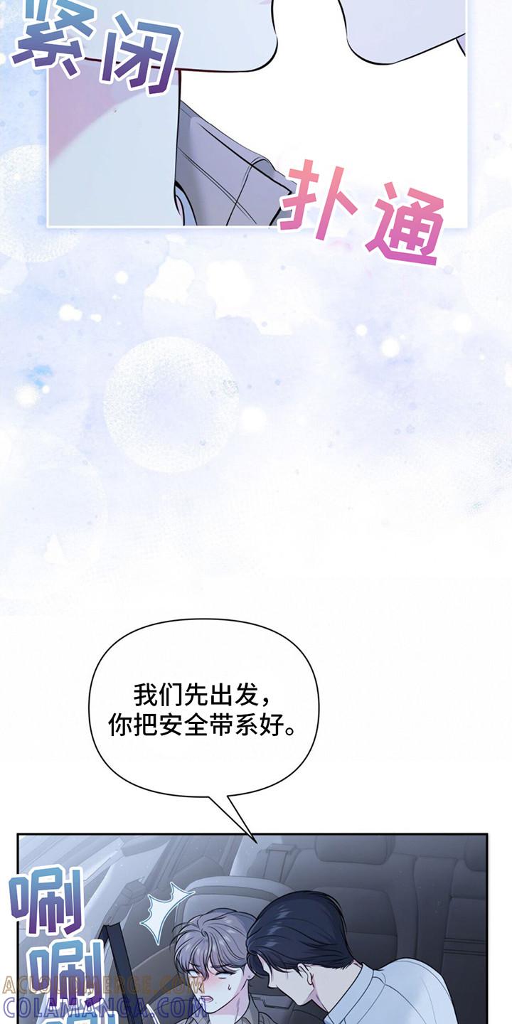 《暗恋你》第13章：下雨了 第13页