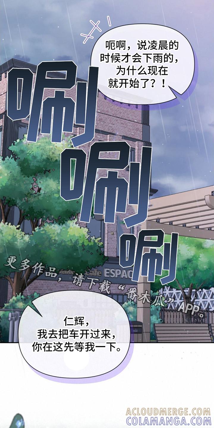 《暗恋你》第13章：下雨了 第5页