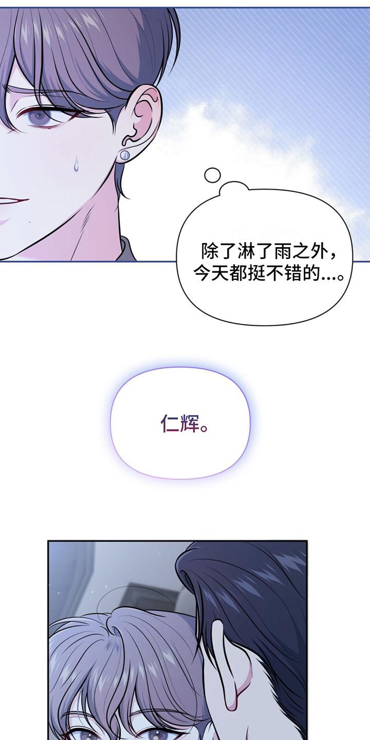 《暗恋你》第13章：下雨了 第10页