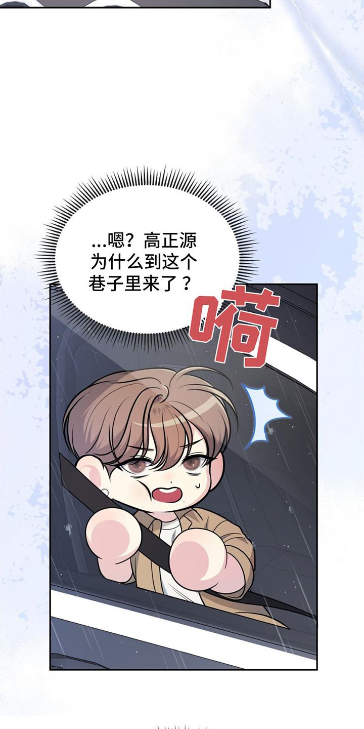 《暗恋你》第13章：下雨了 第16页