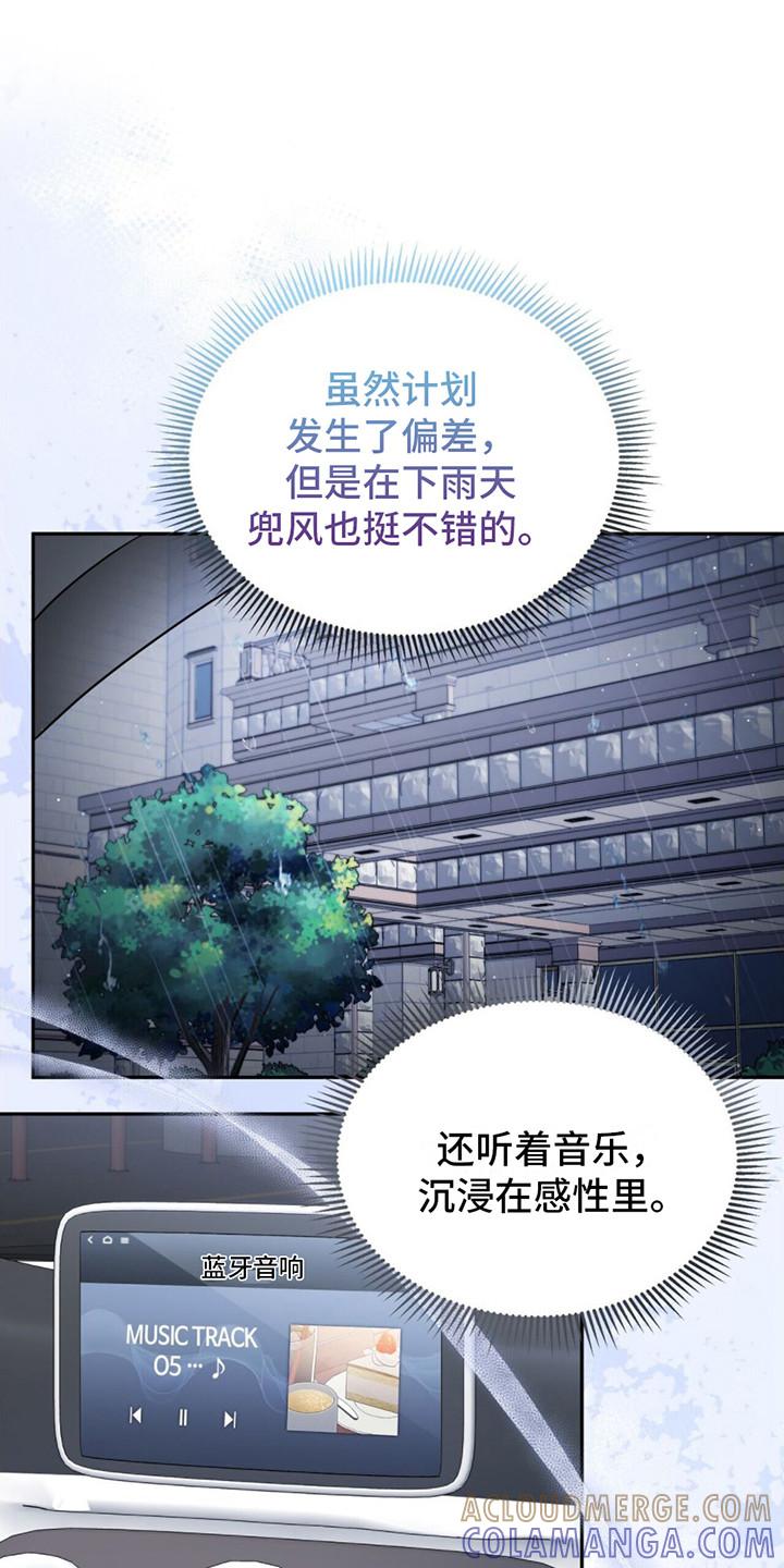 《暗恋你》第13章：下雨了 第15页