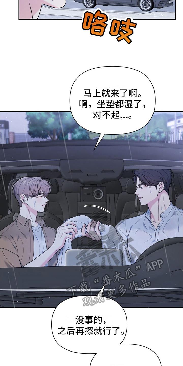 《暗恋你》第13章：下雨了 第8页
