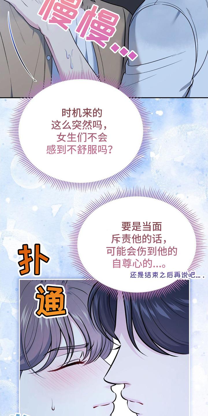 《暗恋你》第13章：下雨了 第12页