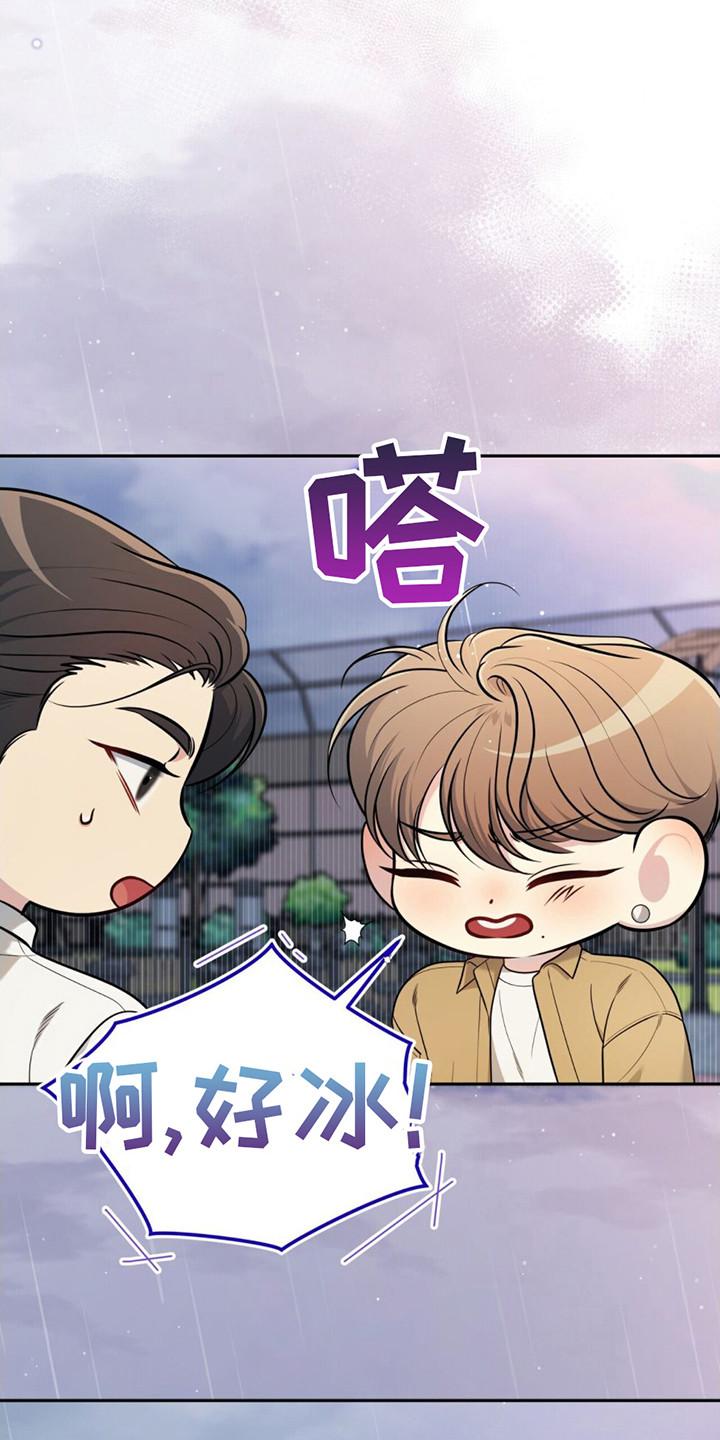 《暗恋你》第13章：下雨了 第4页