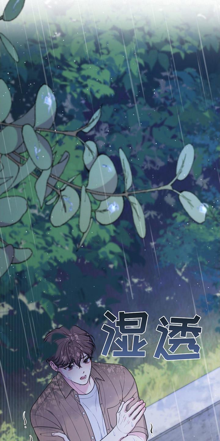 《暗恋你》第13章：下雨了 第6页