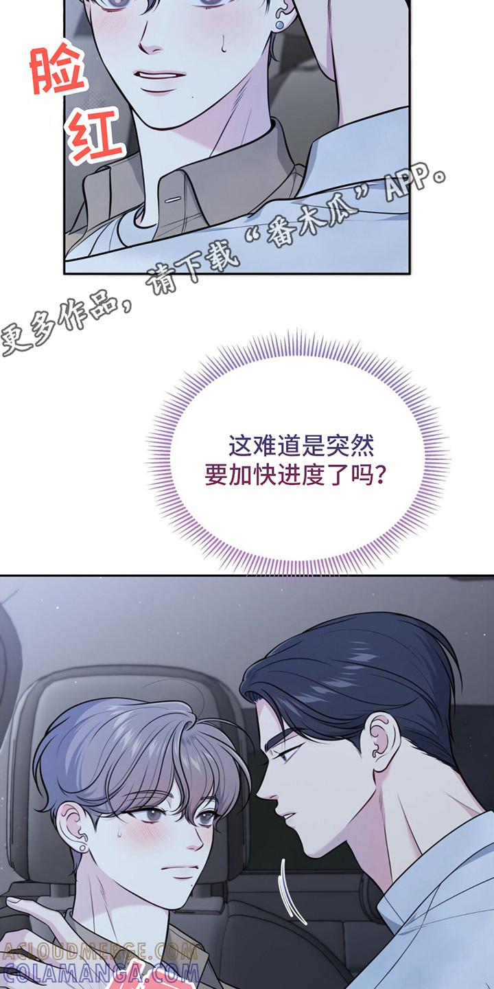 《暗恋你》第13章：下雨了 第11页