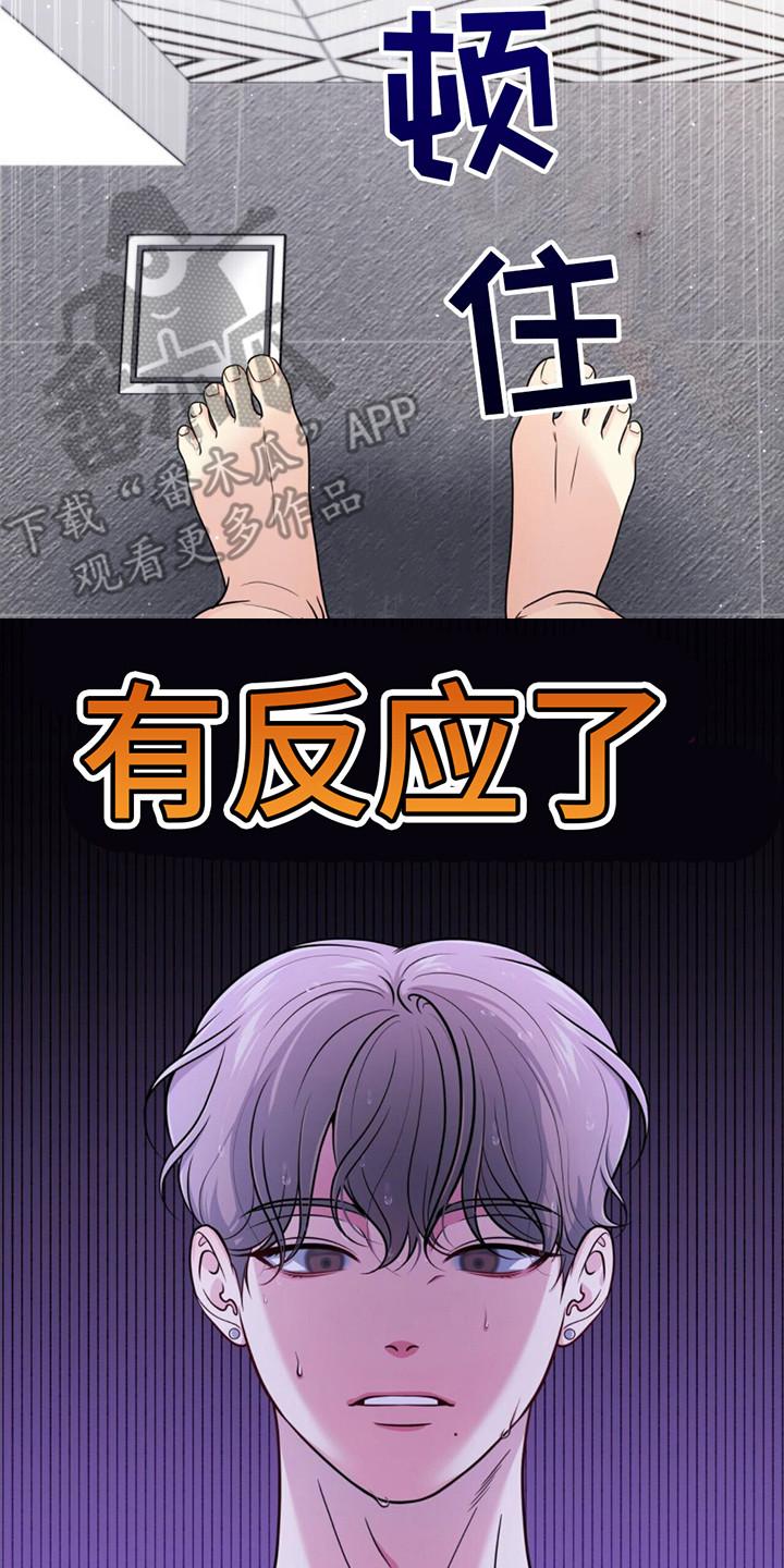 《暗恋你》第14章： 很紧张 第20页