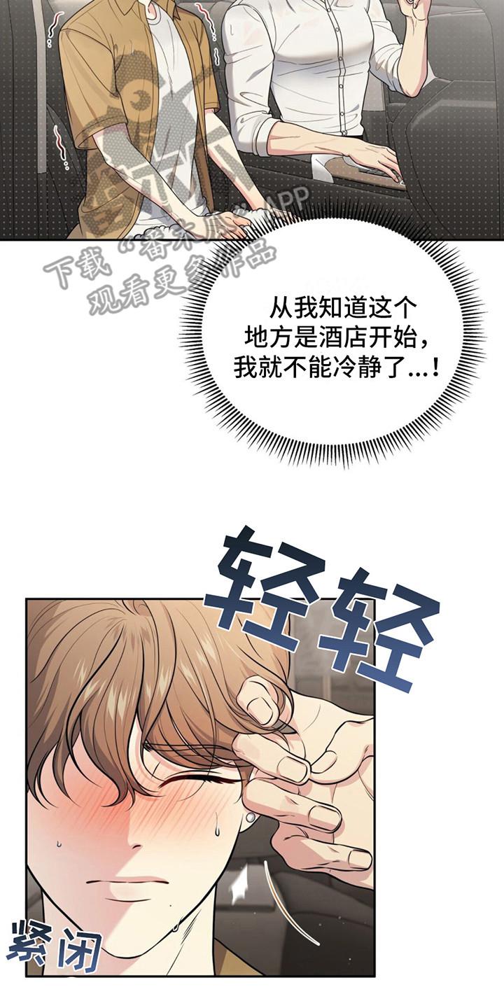 《暗恋你》第14章： 很紧张 第2页