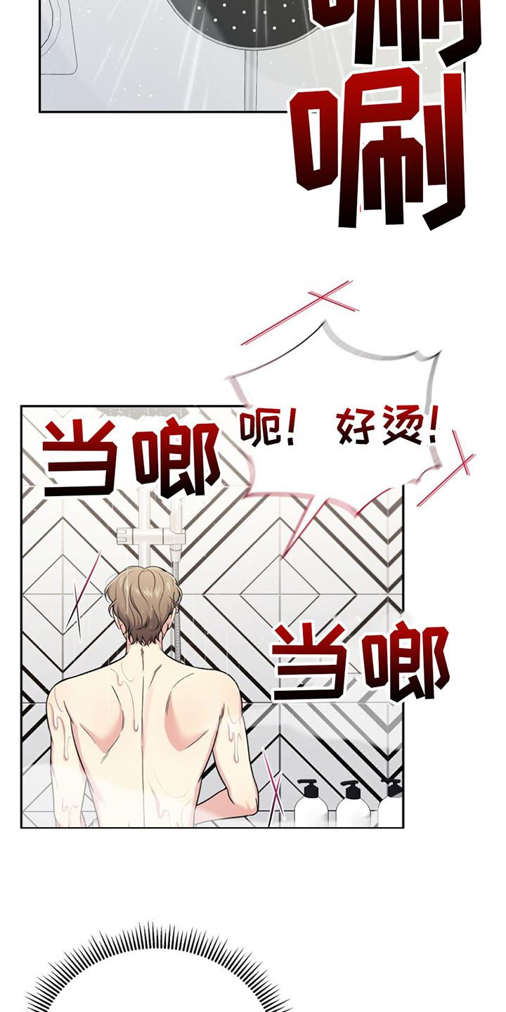 《暗恋你》第14章： 很紧张 第16页