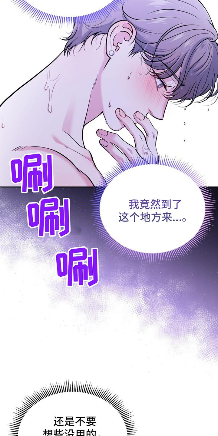 《暗恋你》第14章： 很紧张 第18页