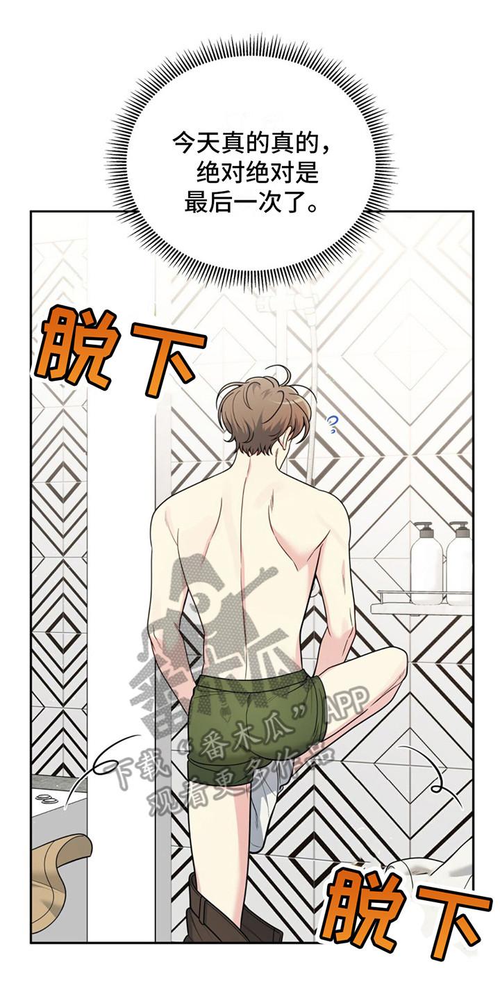 《暗恋你》第14章： 很紧张 第14页