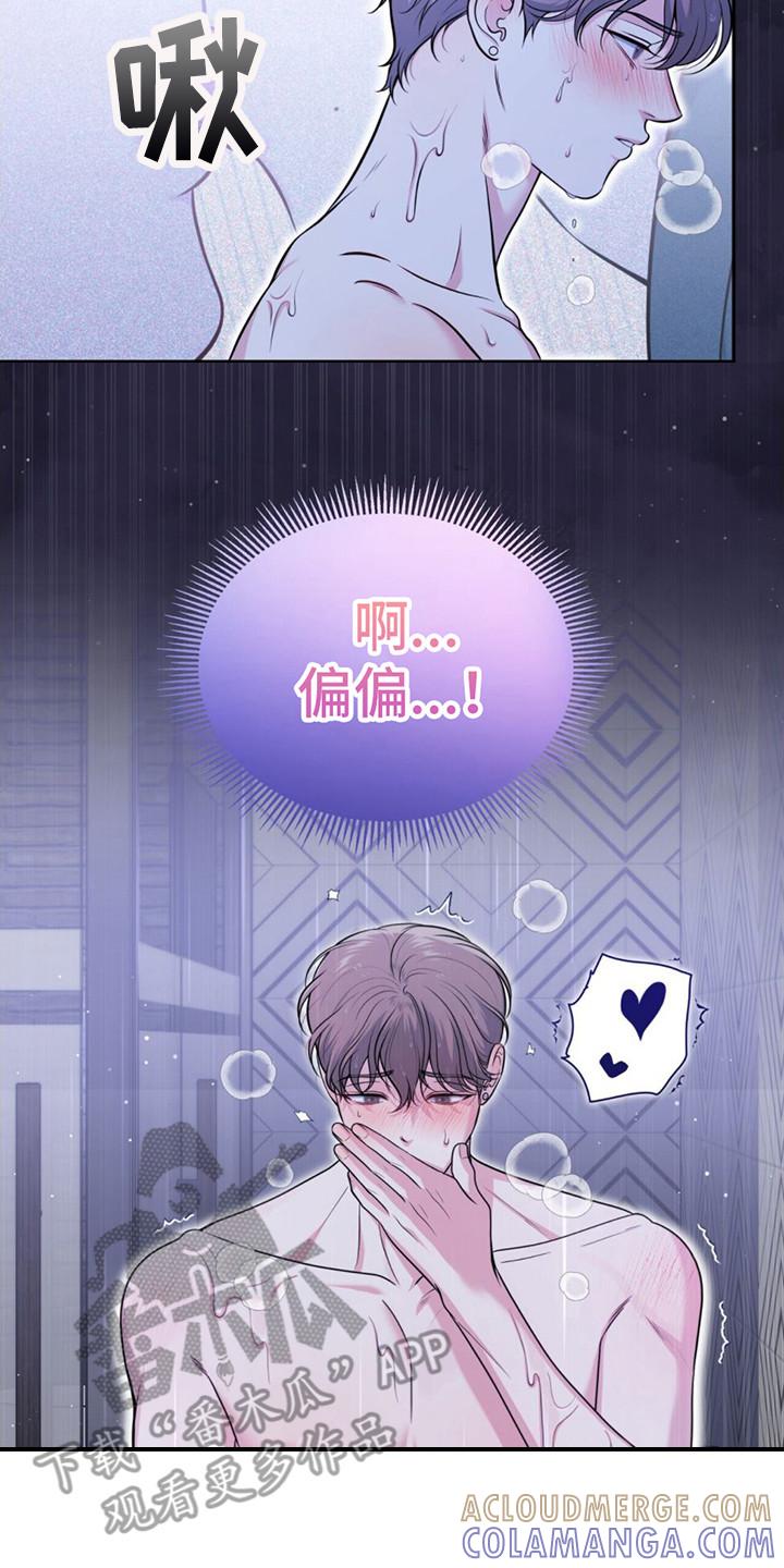 《暗恋你》第14章： 很紧张 第23页