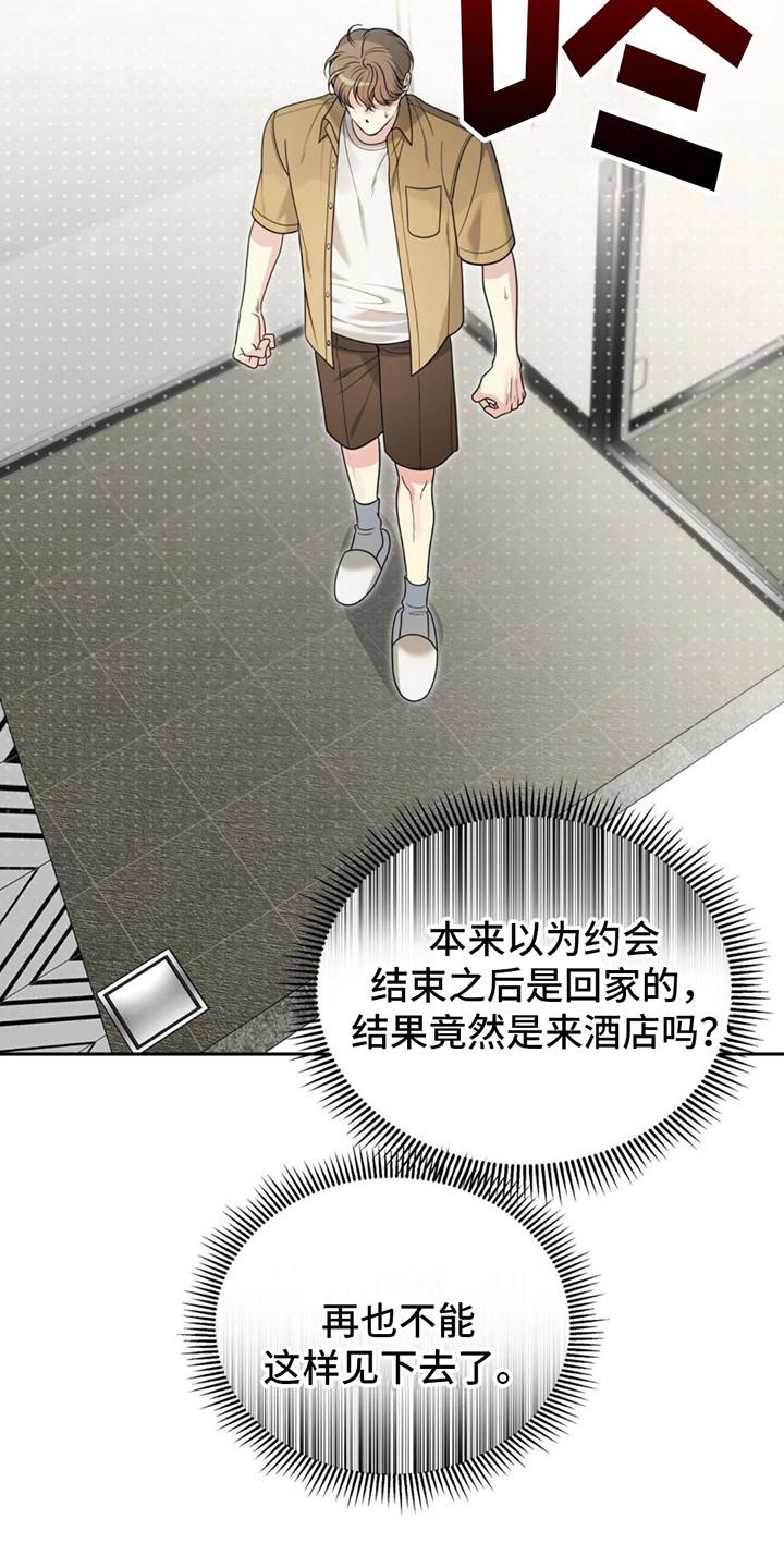 《暗恋你》第14章： 很紧张 第12页