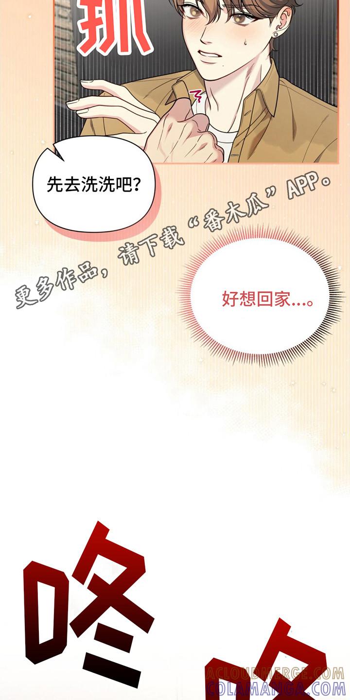 《暗恋你》第14章： 很紧张 第11页