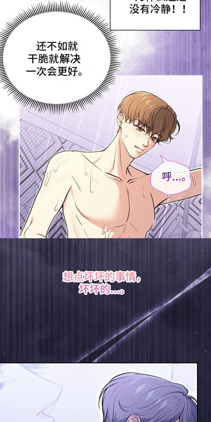 《暗恋你》第14章： 很紧张 第22页