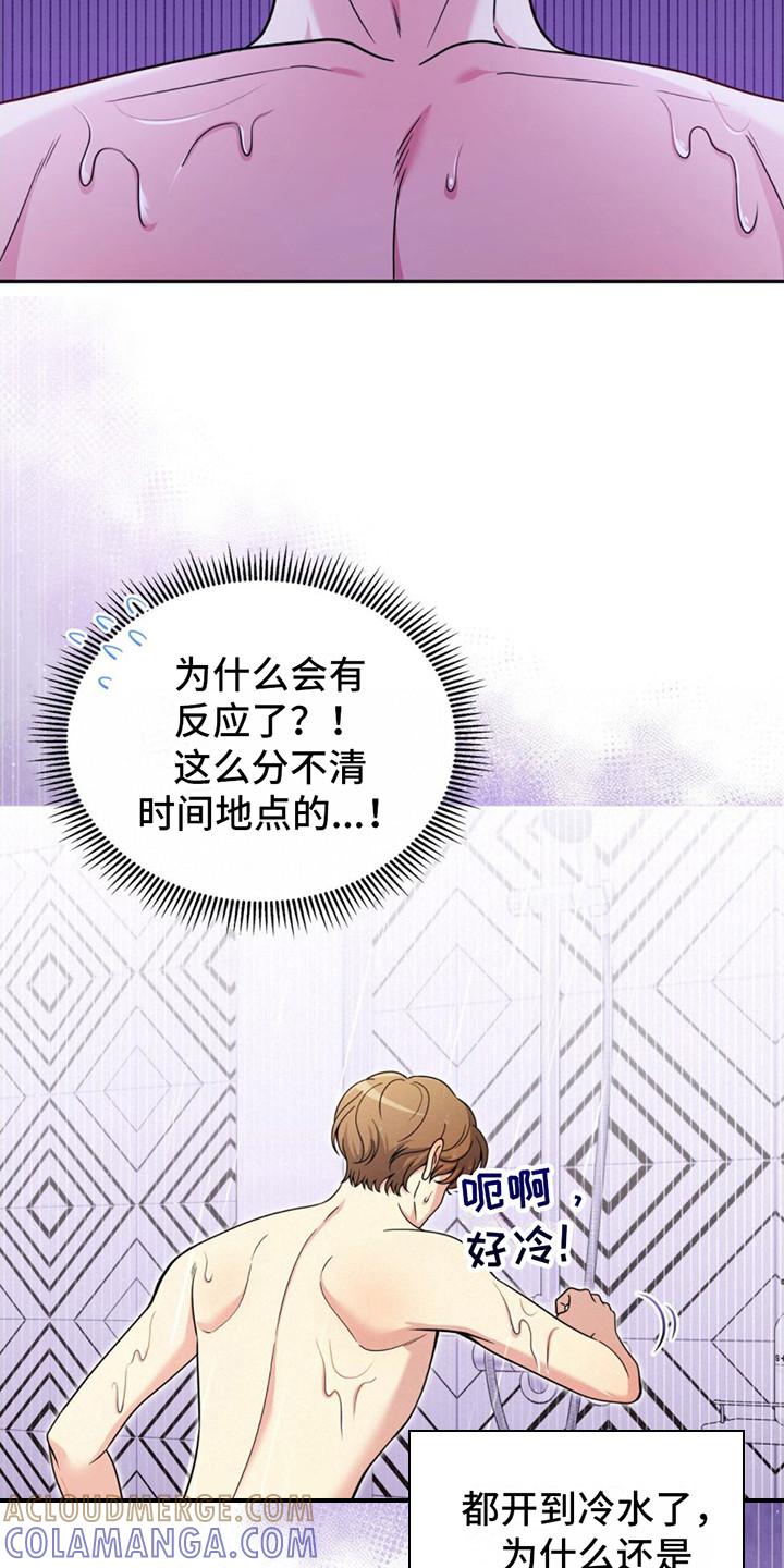 《暗恋你》第14章： 很紧张 第21页