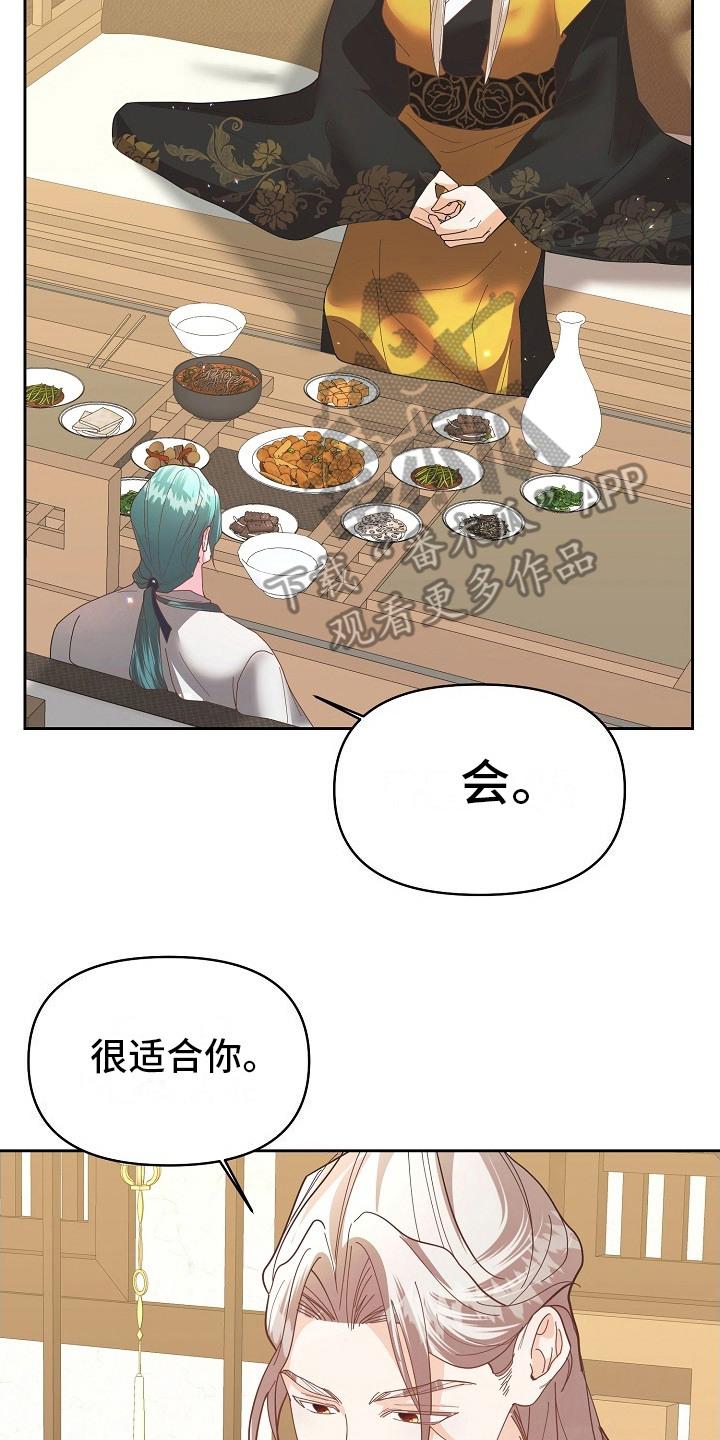 《陆地灵药》第17章：担心 第2页