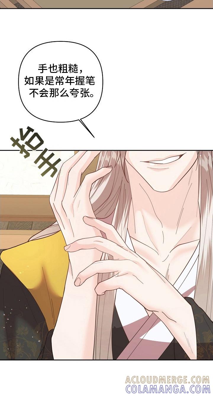 《陆地灵药》第17章：担心 第9页