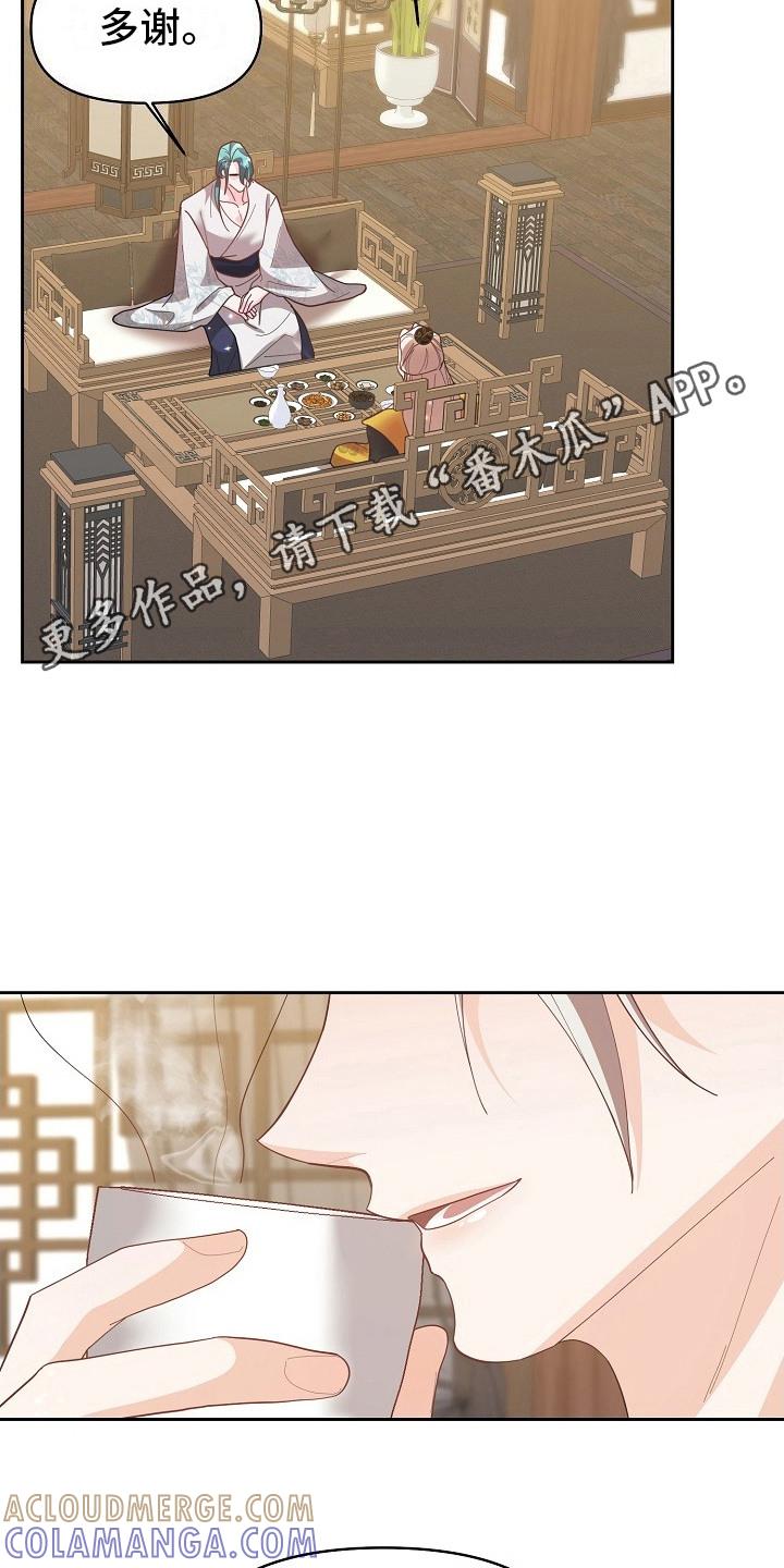 《陆地灵药》第17章：担心 第5页