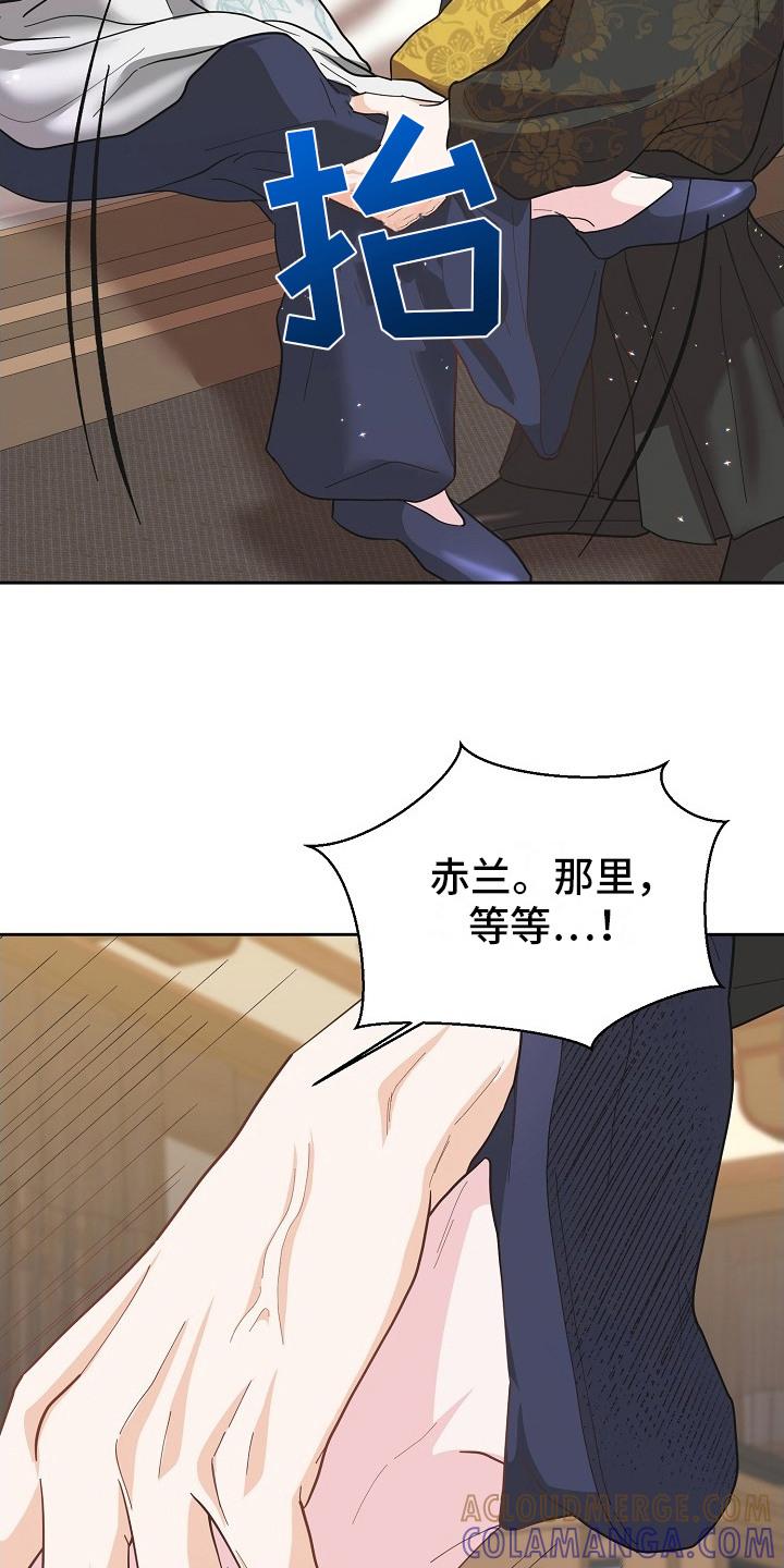 《陆地灵药》第17章：担心 第21页