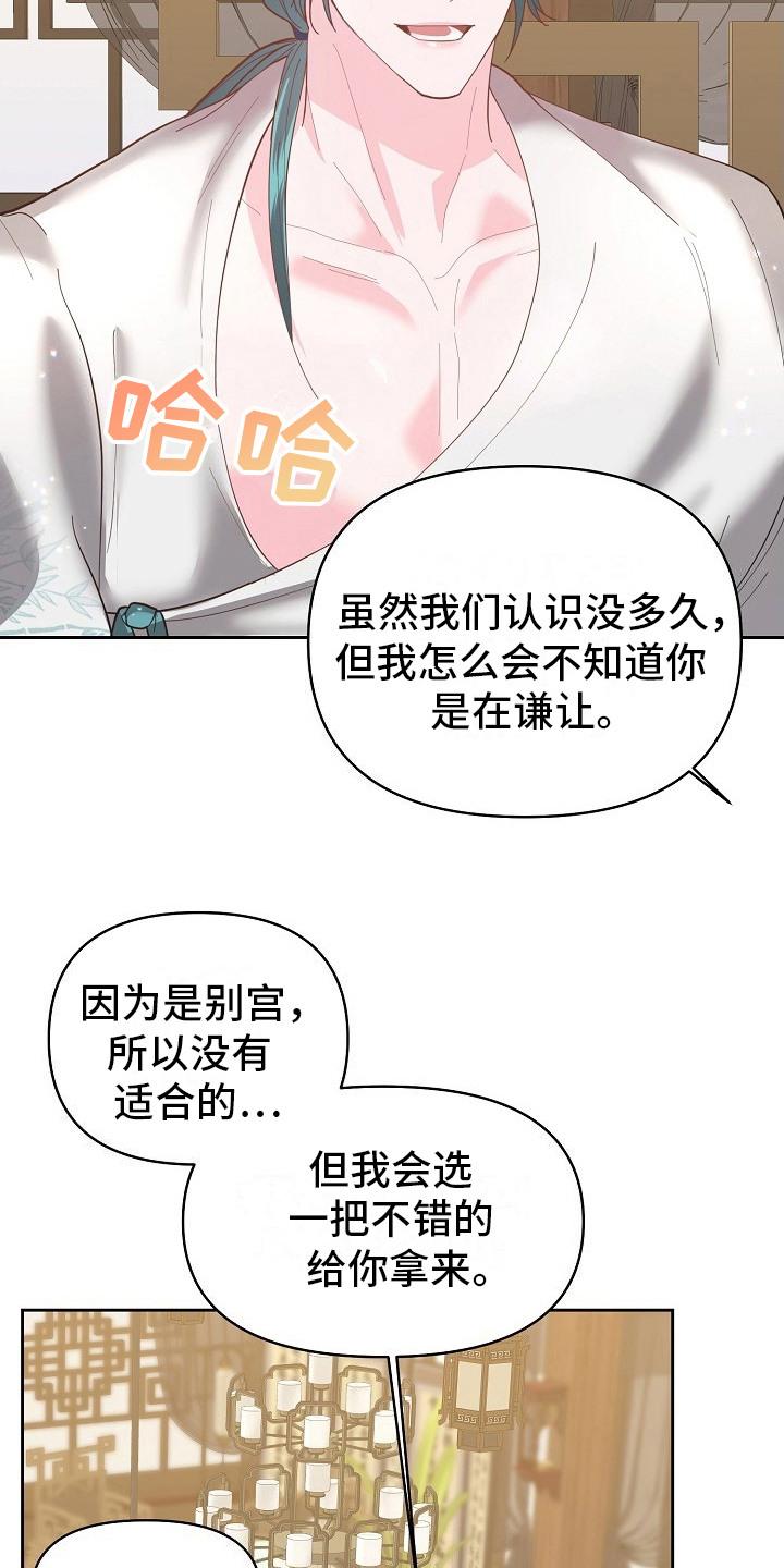 《陆地灵药》第17章：担心 第4页