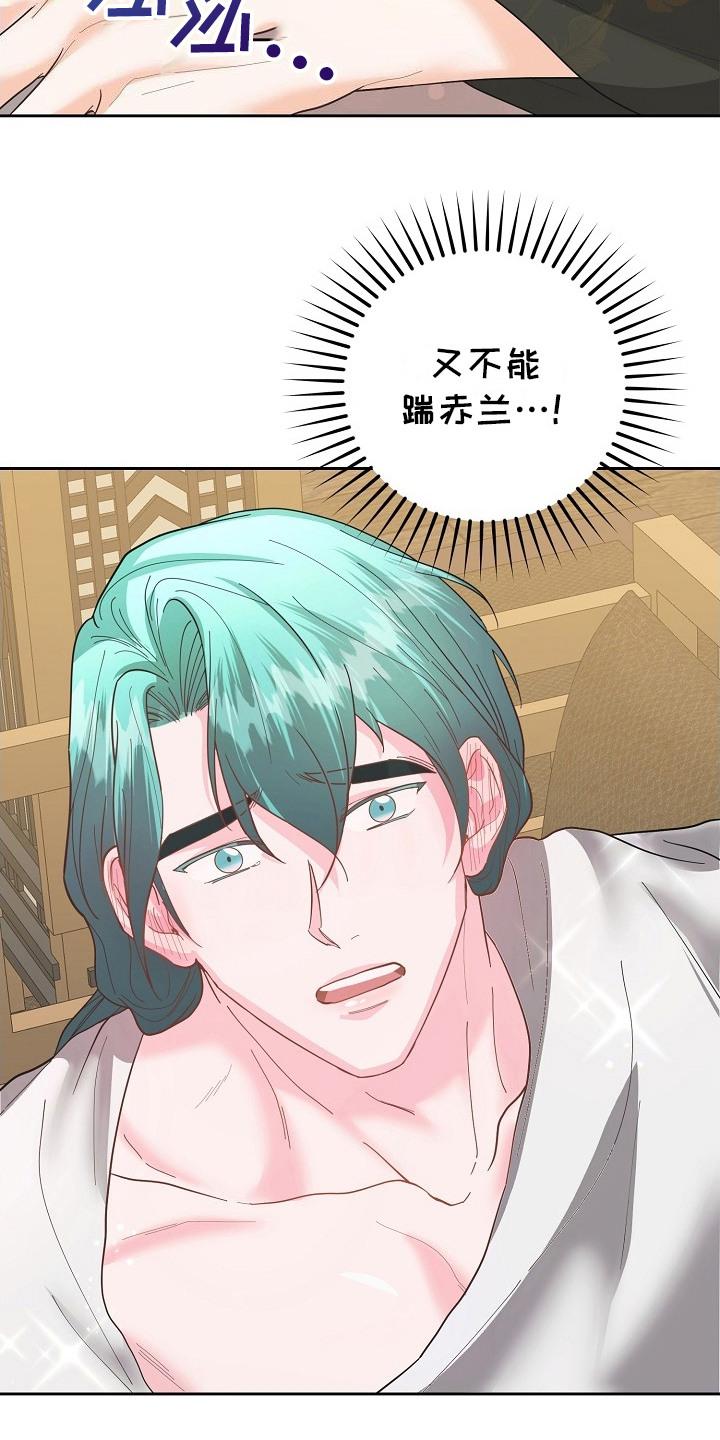 《陆地灵药》第17章：担心 第24页