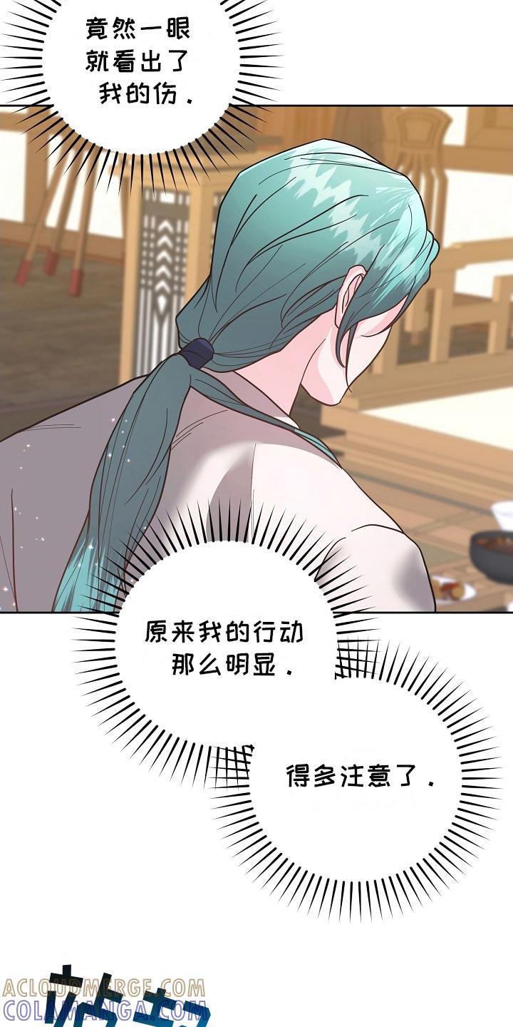 《陆地灵药》第17章：担心 第13页