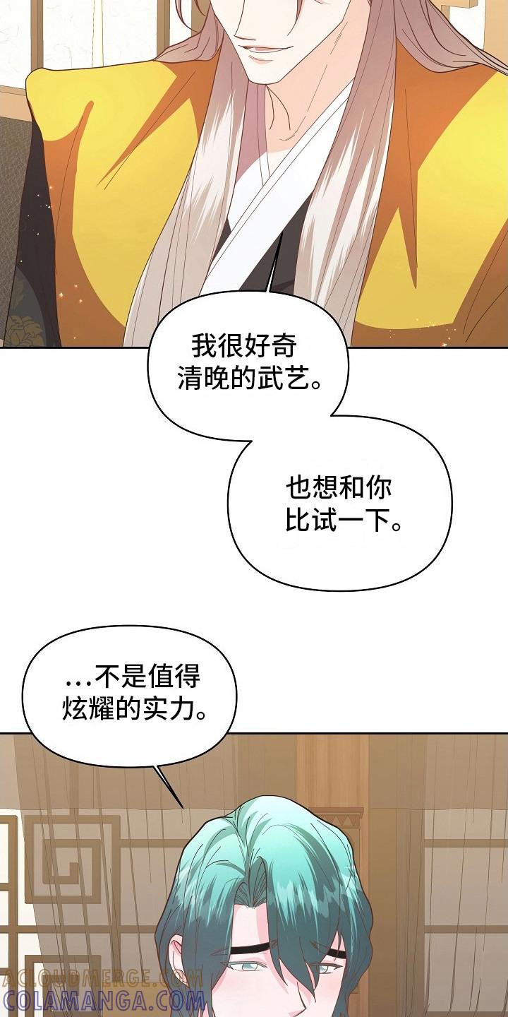《陆地灵药》第17章：担心 第3页