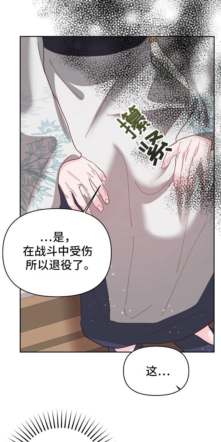 《陆地灵药》第17章：担心 第12页