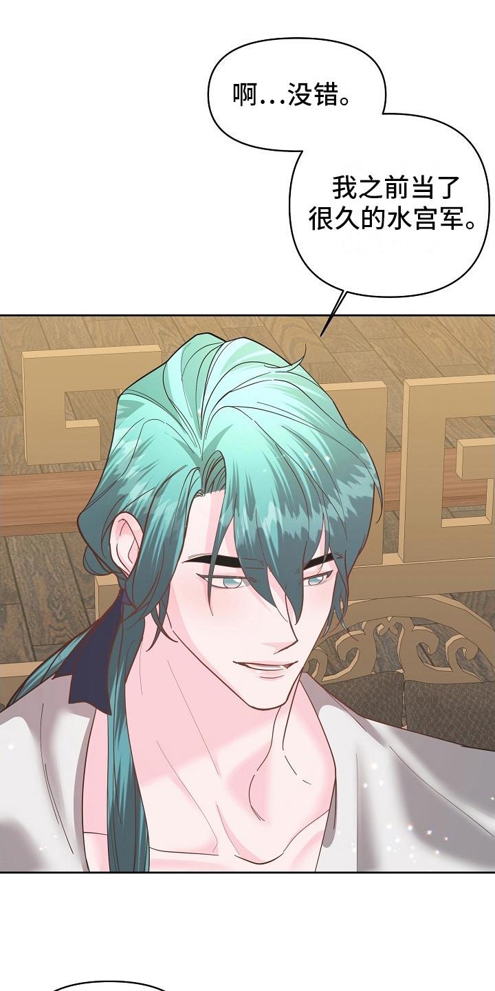 《陆地灵药》第17章：担心 第10页